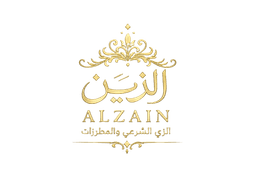 الزين